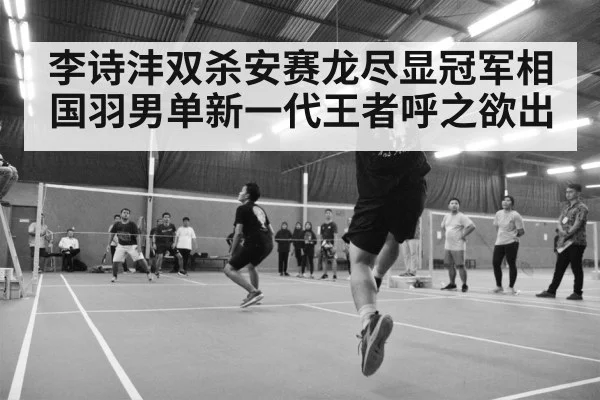 badminton match action shot